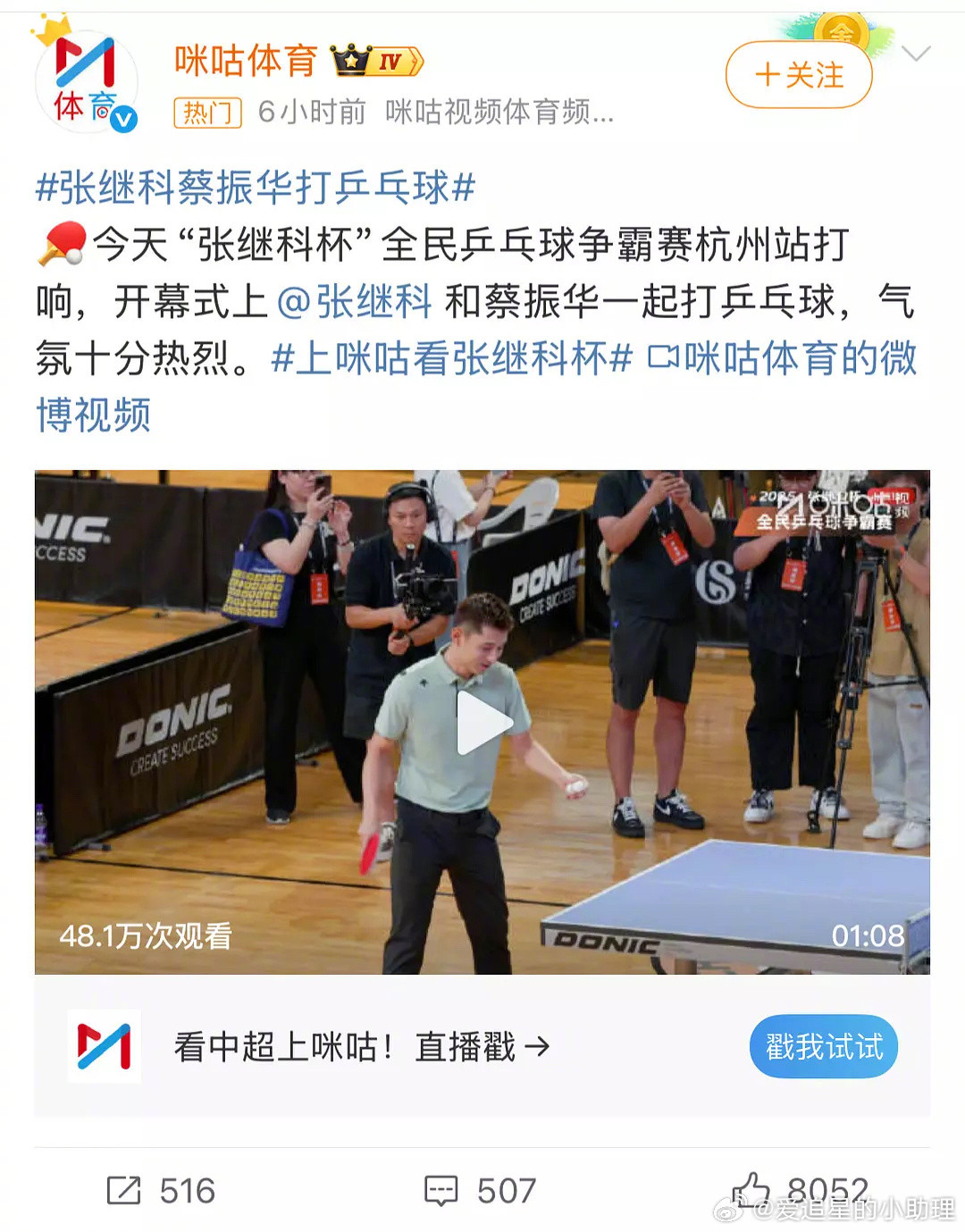 张继科是洗白又出来活动了？​​​
