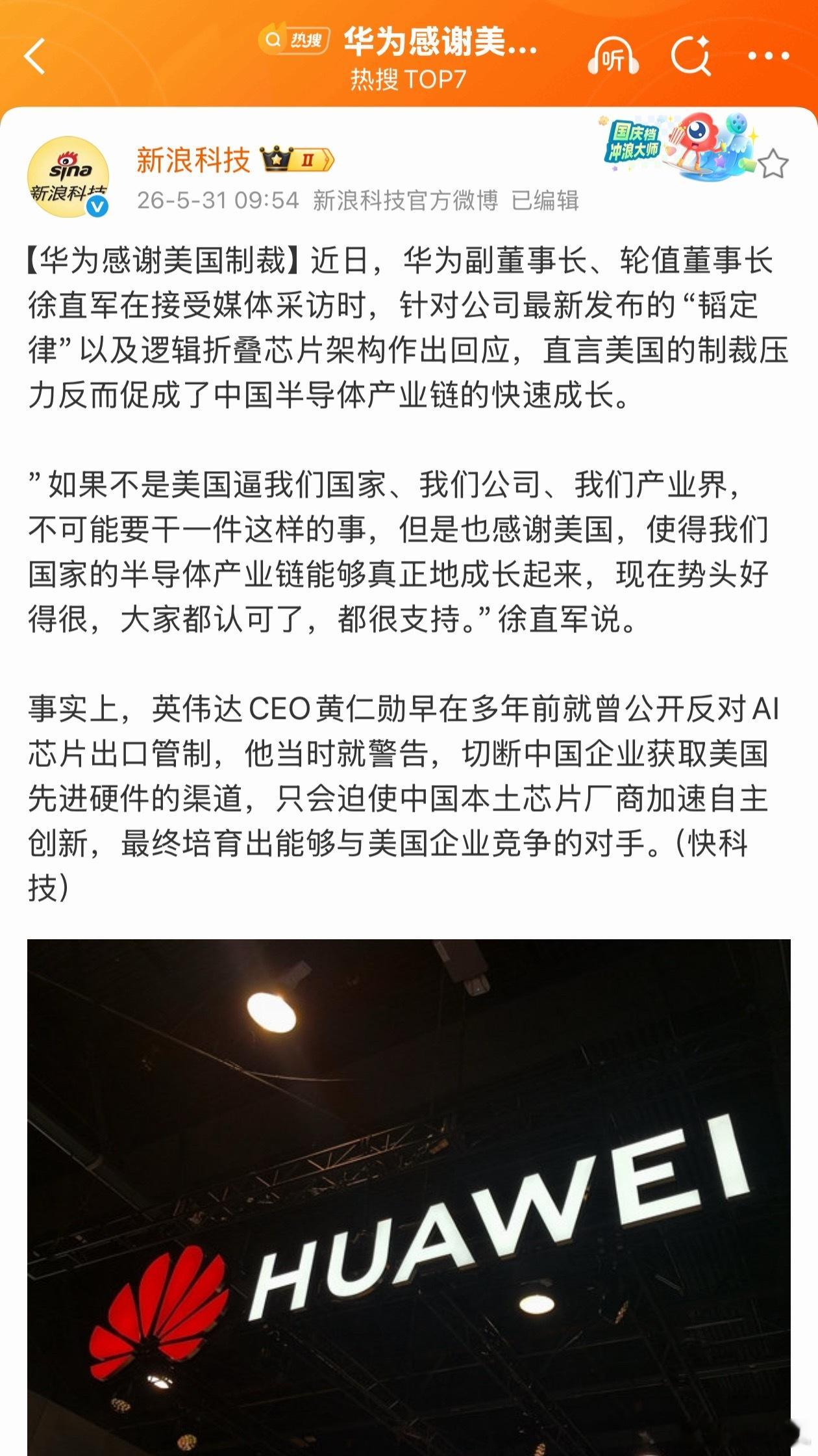 华为感谢美国制裁华为也确实牛逼，能突破美国的封锁，非常期待今年的华为Mate90