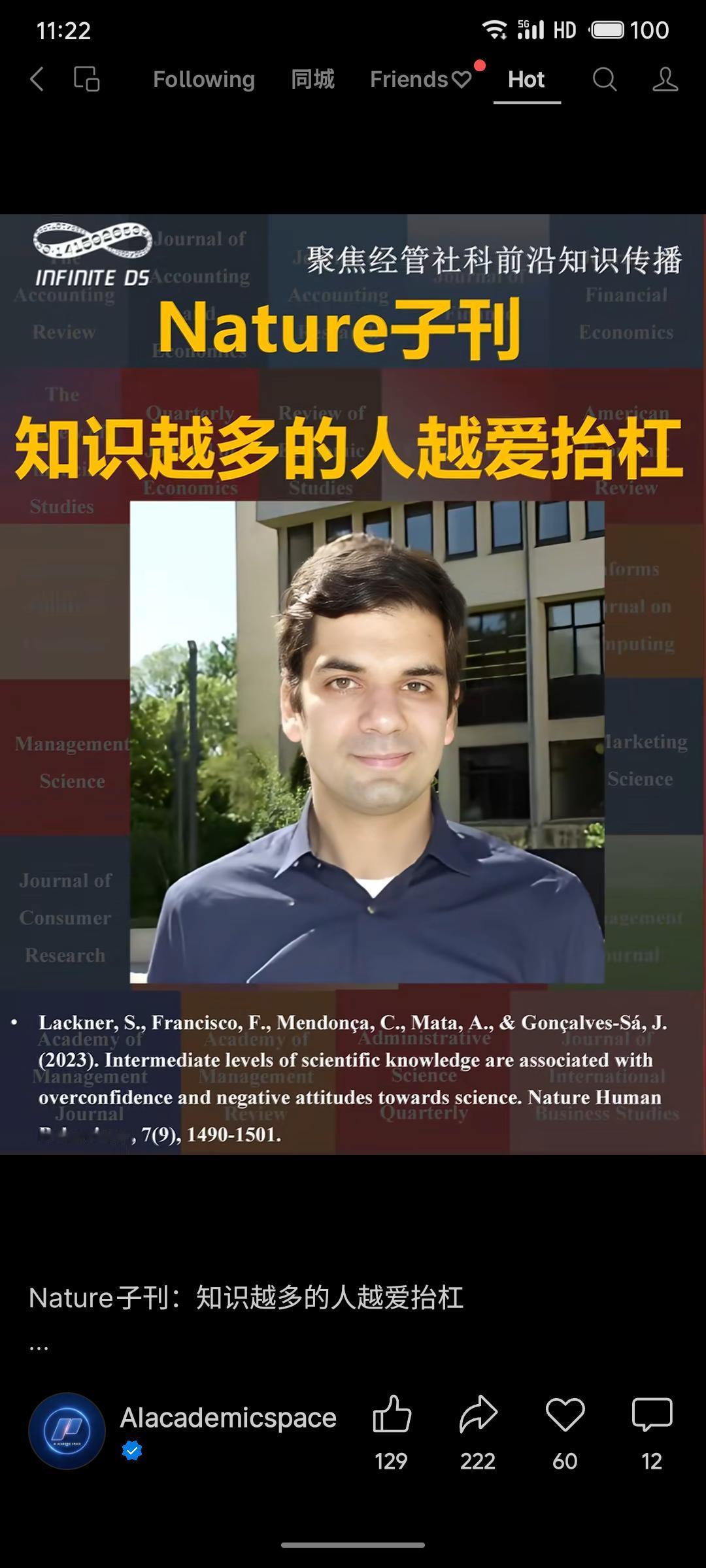 《自然·人类行为》研究显示，科学知识与自信呈非线性关系：中等知识水平者最易过度自