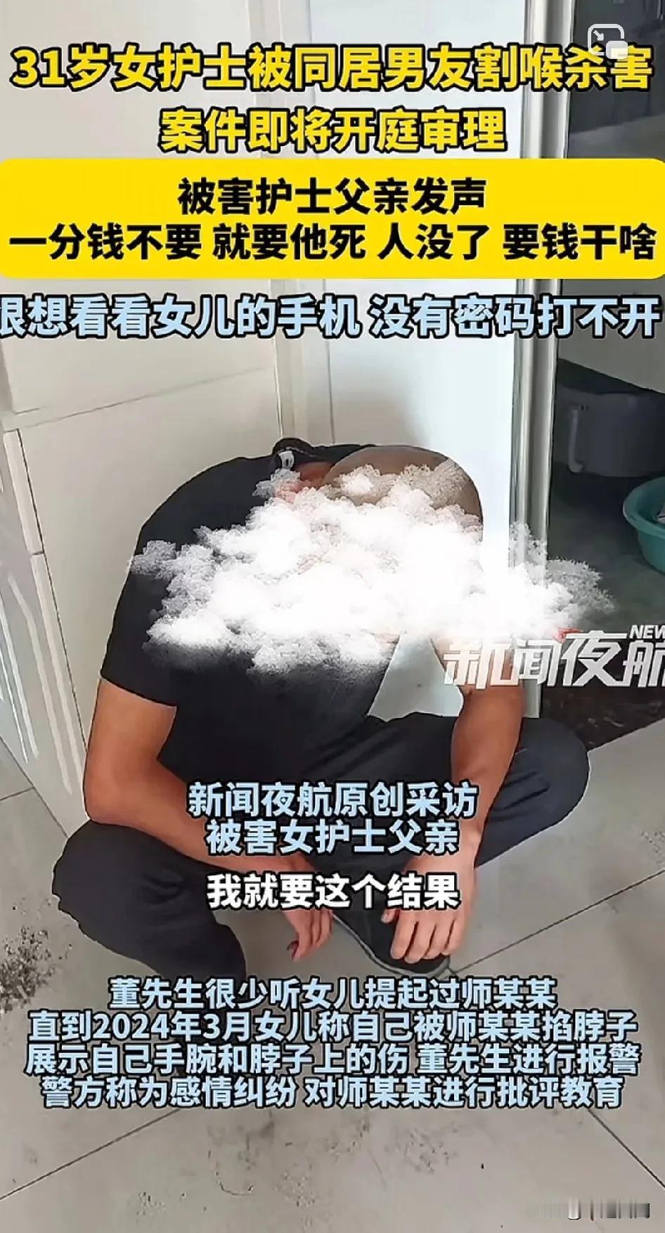 “一分钱都不要，就要他死”！近日陕西西安。31岁女护士被同居男友割喉杀害，案件