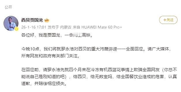 罗永浩又惹上麻烦，贾国龙这次是真急了，要动真格的。今晚十点贾老板要开腔，把