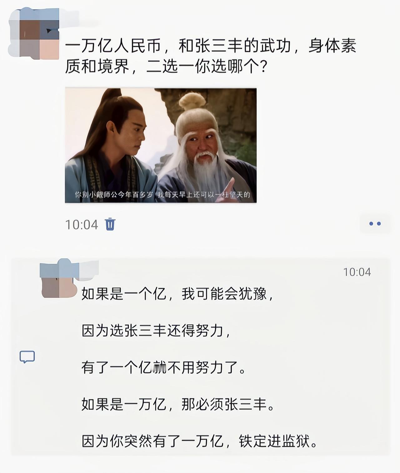 有张三丰的能力和身体素质，给再多也不换啊[吃瓜]