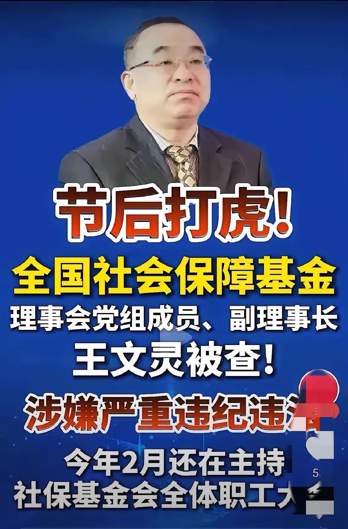 终于知道农村老人养老金为什么涨的这么慢了？​直到看到社保基金理事会副会长王文灵
