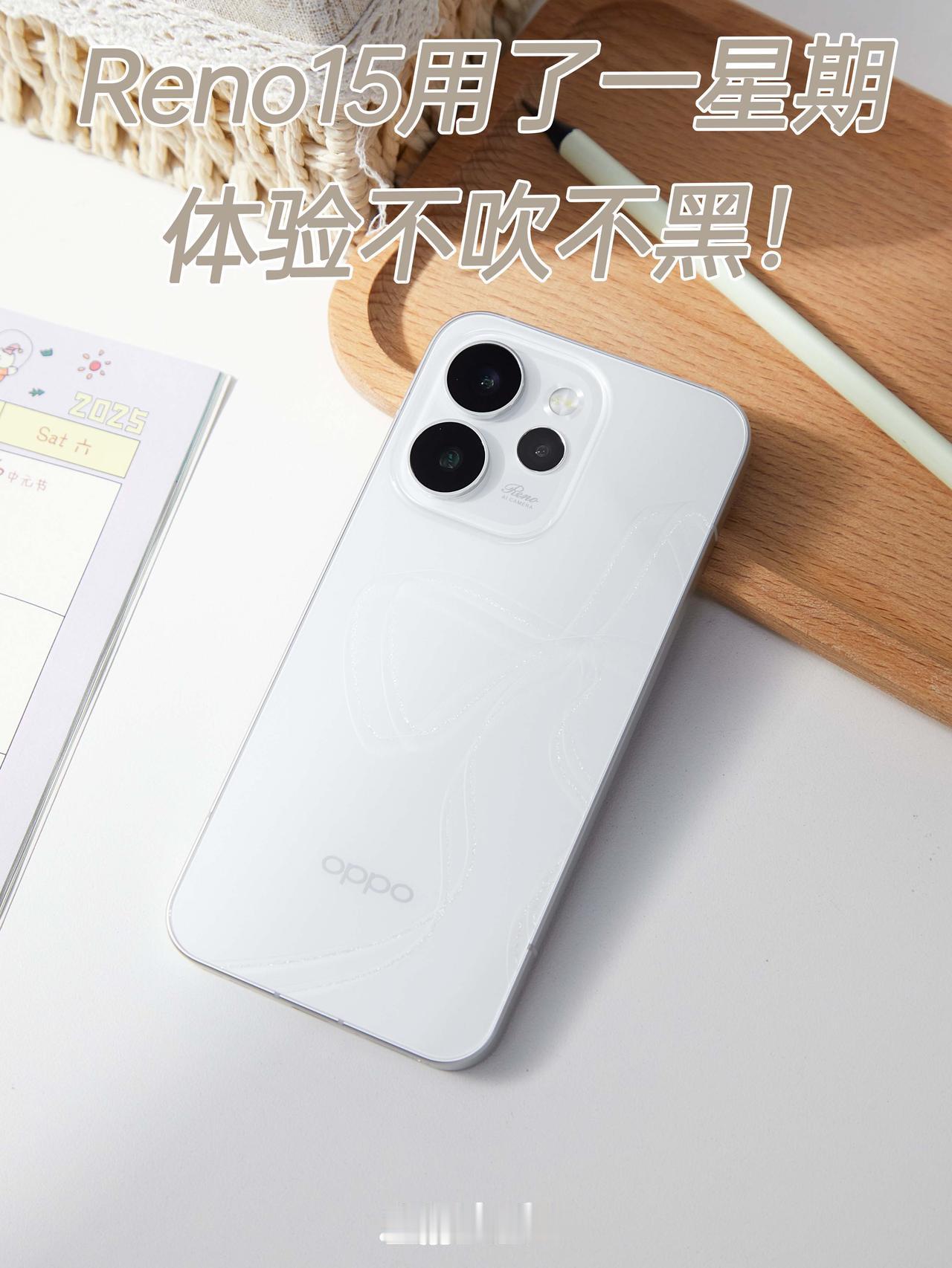 用了Reno15一星期，这些体验不吐不快OPPOReno15拿到手一周啦，