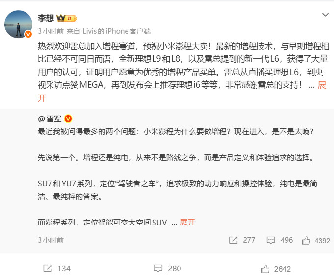 李想回复雷军李想发文祝小米澎程大卖，但是博文大部分都是在推荐自家的增程汽车。