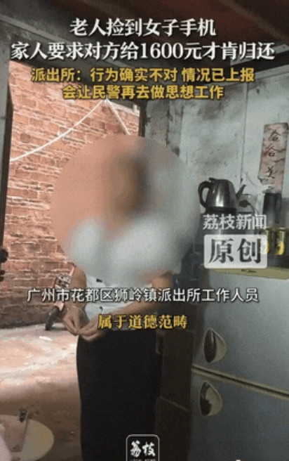“坐地起价！”6月7日，广东广州，一女子手机掉了，打电话过是一位大妈捡了，女子表