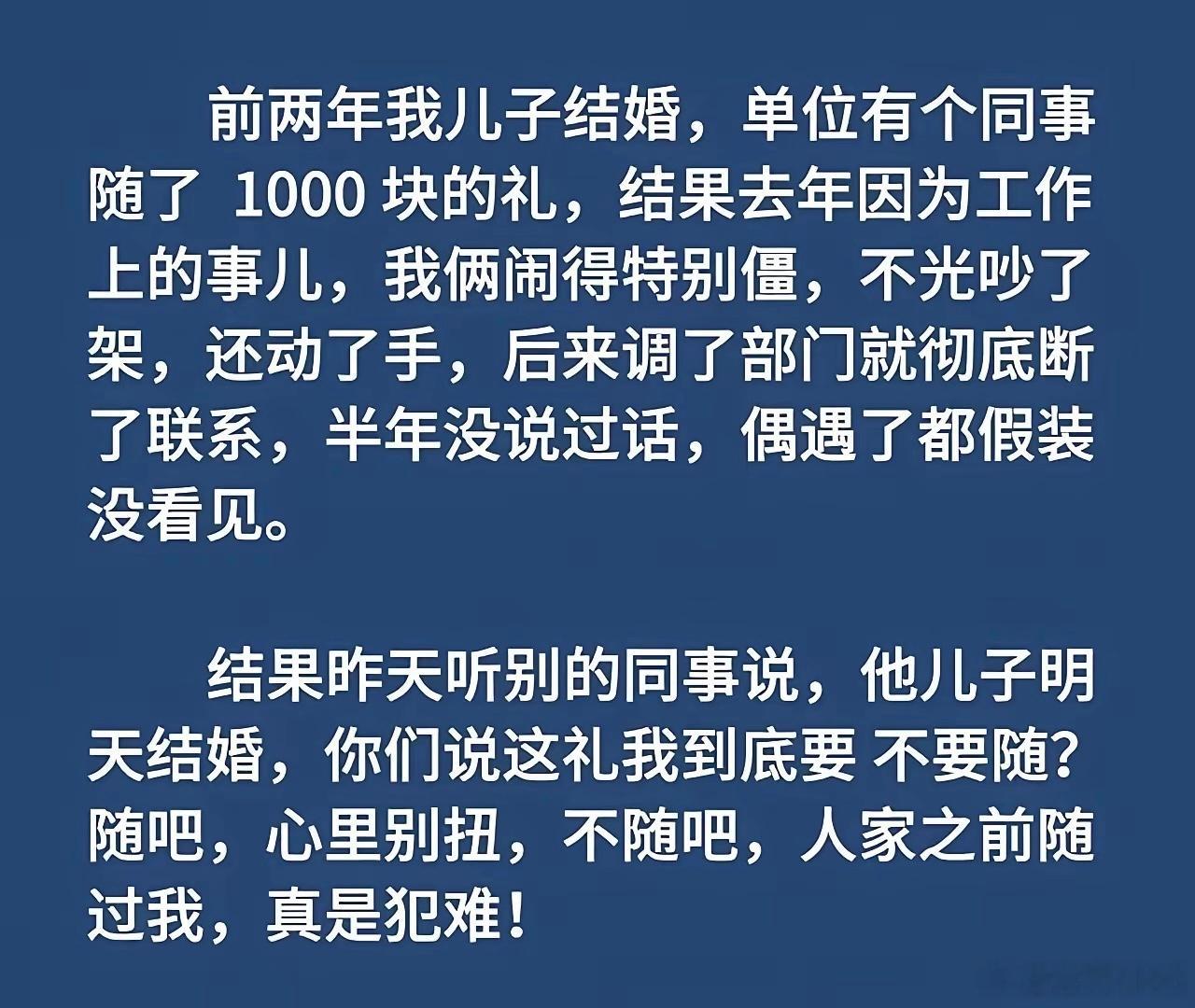 应该随礼，放过别人就是放过自己[抱抱]​​​