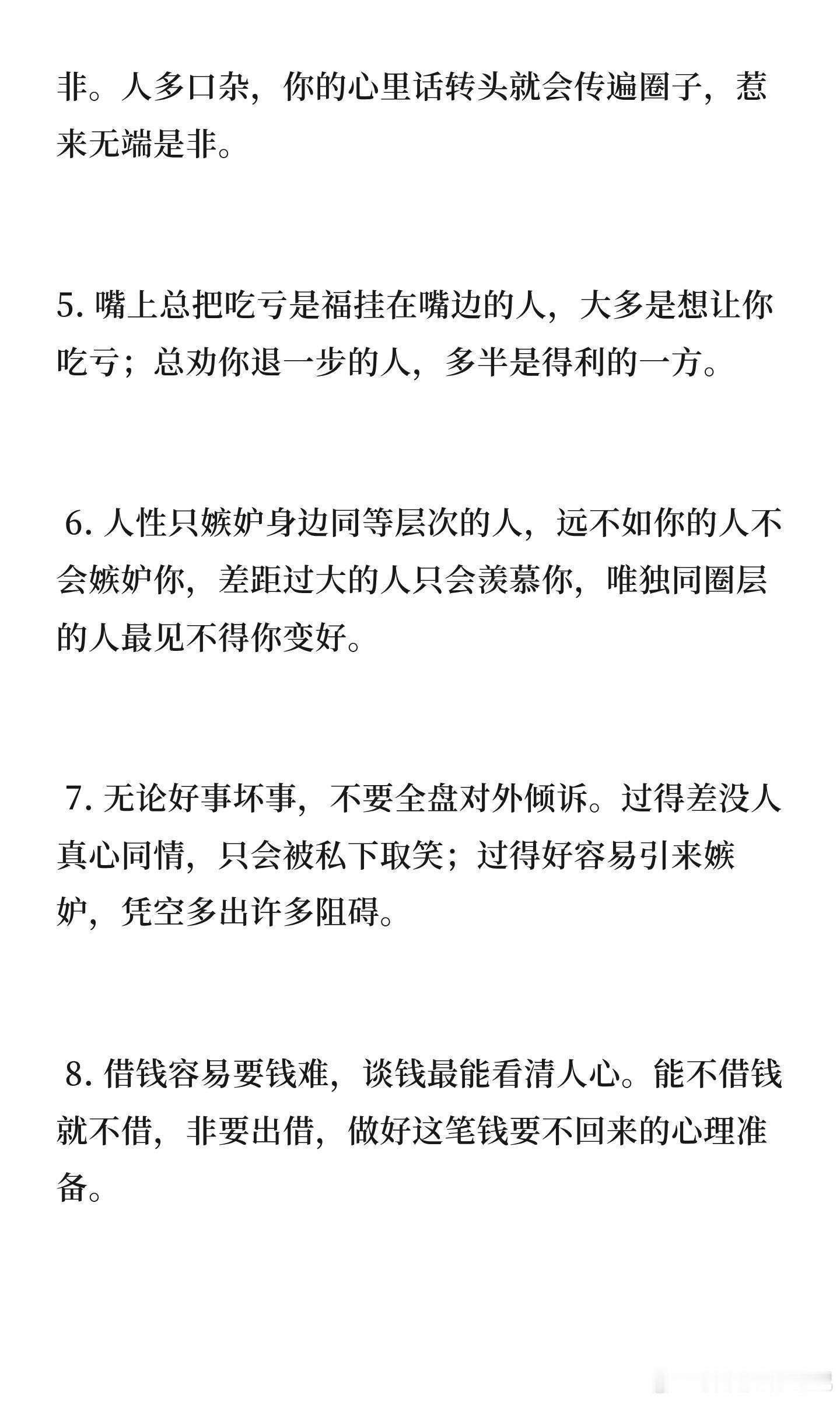 人性：醒与悟！