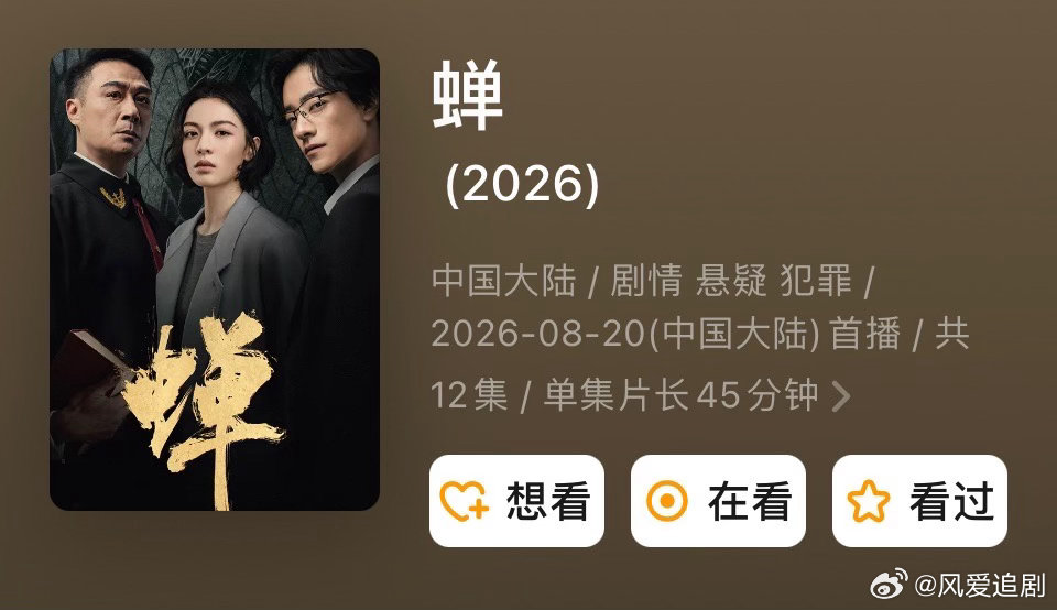 蝉今更11～12集钟楚曦吴镇宇#夸克#​