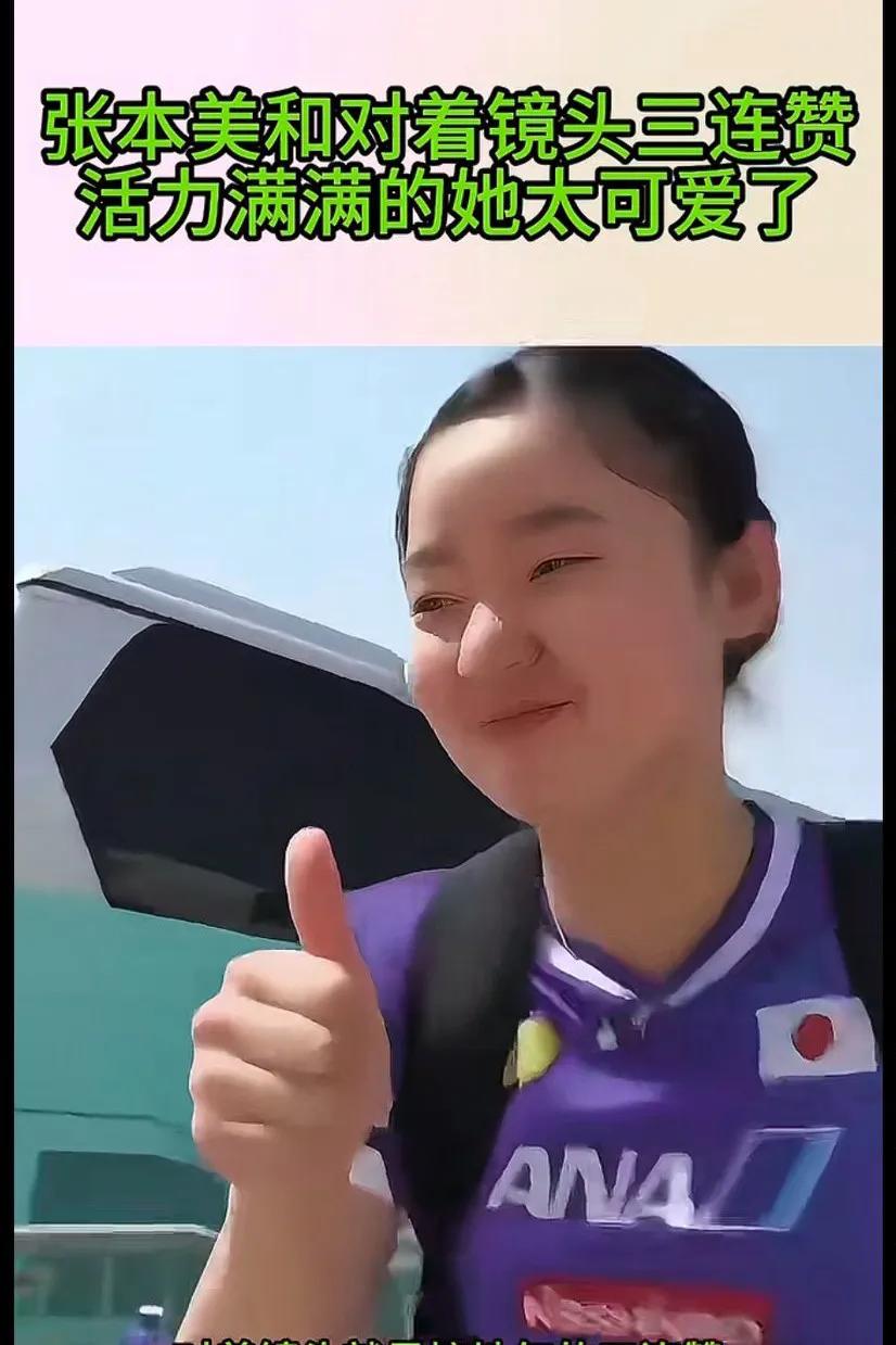 先别嘚瑟，一会就让你哭！美和天才横溢，天真活泼，天下无双![笑着哭][笑着哭][笑