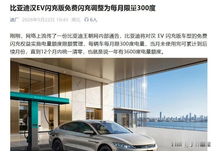 比亚迪还是太实诚了！原本二代闪充发布，赠送车主一年闪充权益，是为了体现厂家推闪