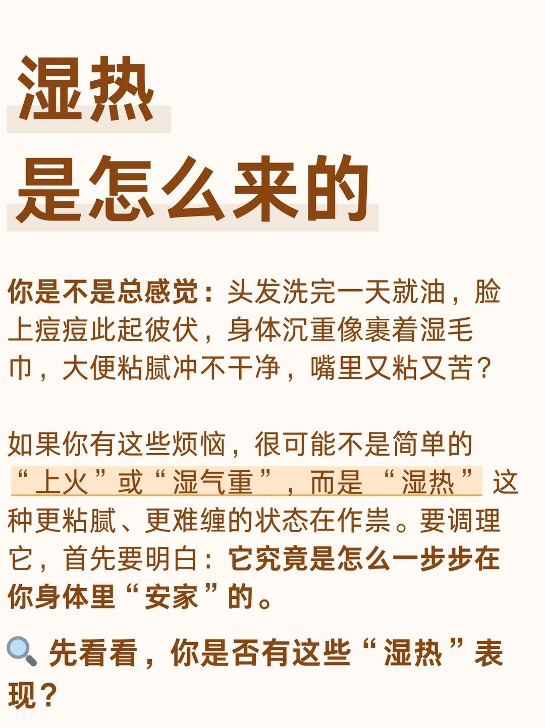 湿热是怎么来的？