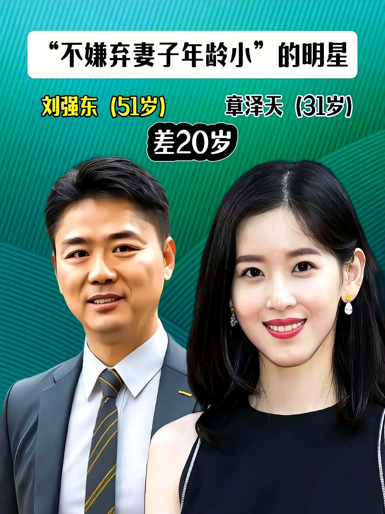 20位明星娶了比自己小不少的妻子，真的会嫌年龄差吗？很多人一看到这种组合，脑子