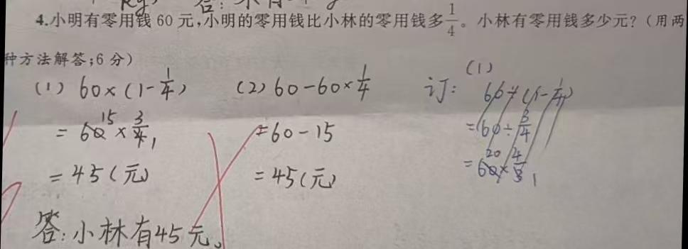 比60少四分之一的数是多少,孩子计算45,网上各种计算给出的答案都是45,60的