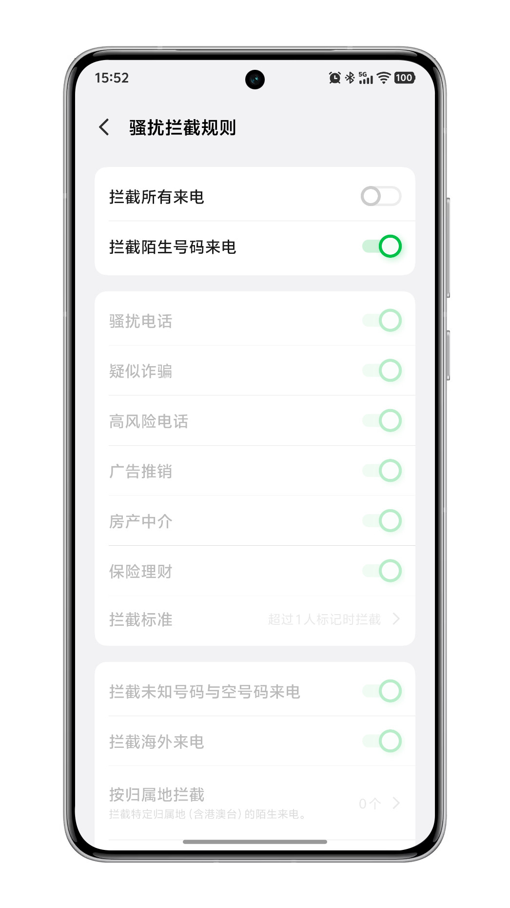 说个生活小经验自从开启了『拦截陌生号码来电』，100%拦截了骚扰电话和诈骗电话，