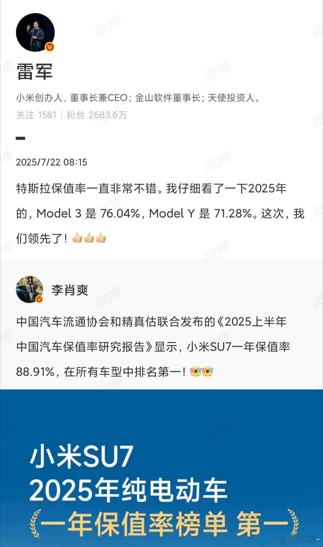 雷军称特斯拉保值率非常不错​​​雷总还是谦虚了哈哈纯电动车保值率榜单第一的位置