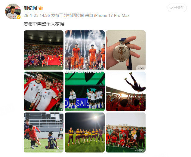 蒯纪闻晒亚军奖牌蒯纪闻说感谢中国整个大家庭更新社媒：“感谢中国整个大家庭。”