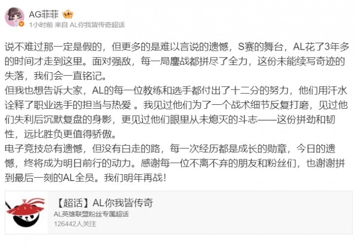 Ning为Tarzan鸣不平AG老板菲菲感慨AL不敌T1：说不难过是假的，AL花