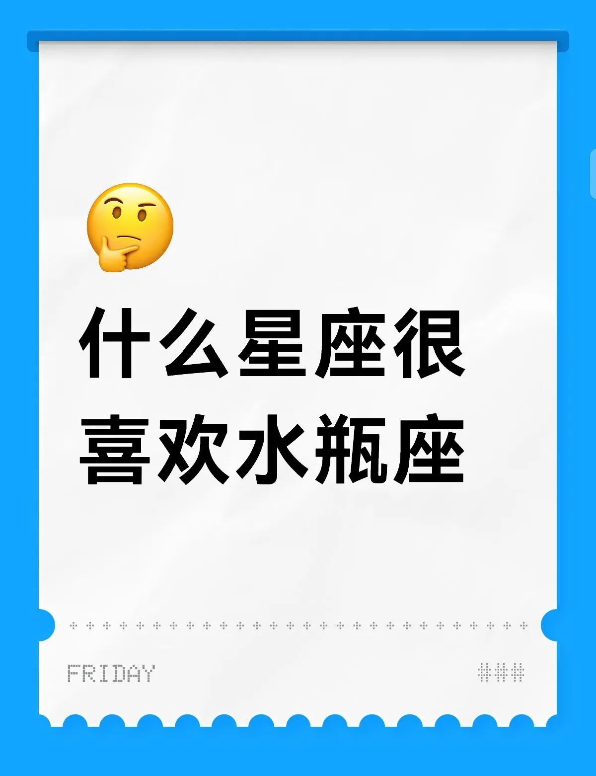 超爱水瓶座的星座大揭秘！谁才是水瓶的“天选CP”？你站哪对？