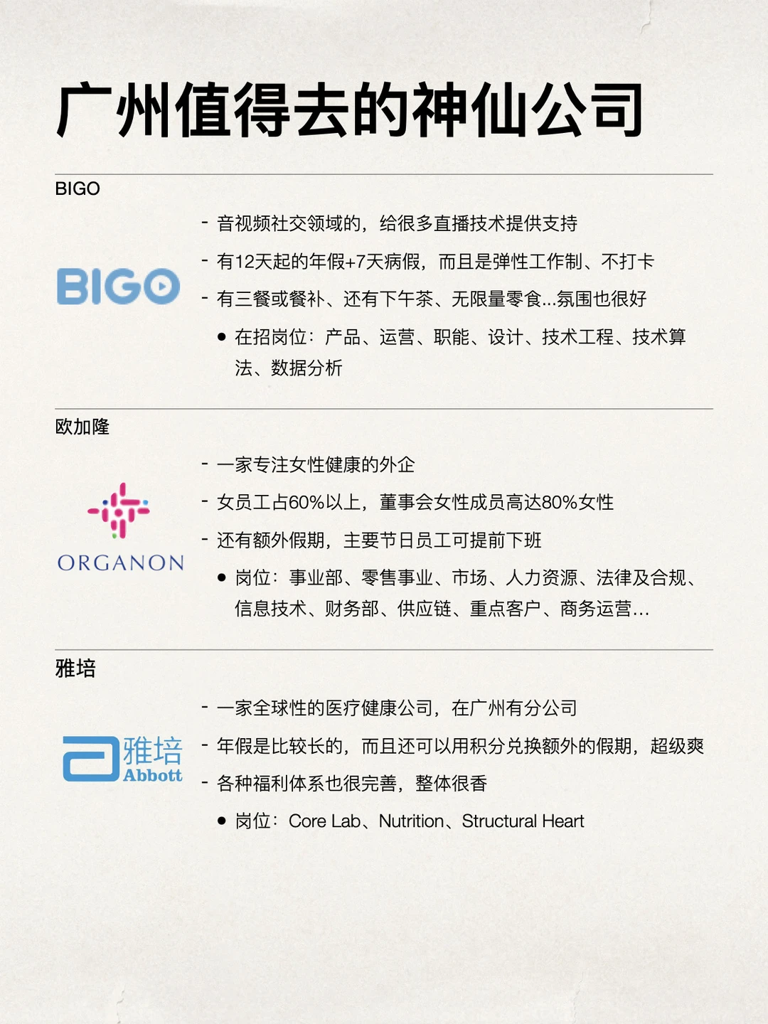 广州值得去的神仙公司，小众好进