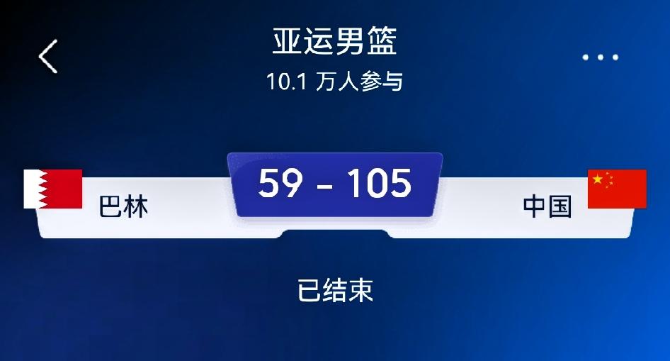 如何看待巴林男篮59‑105中国男篮（亚运会小组赛）比赛概况巴林赛前