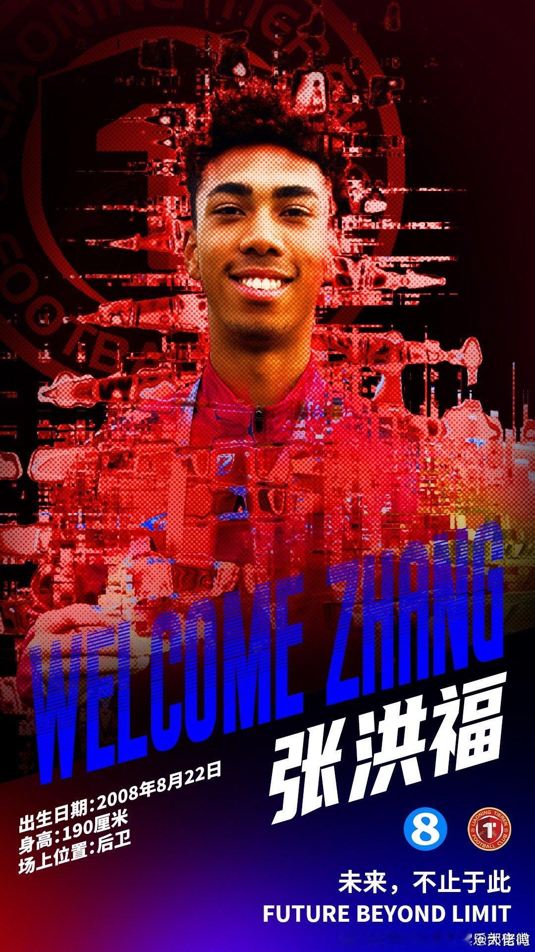 又一好消息，张洪福这名字有希望的07未来之星也谈妥转会了！是转会不是白嫖，再强调