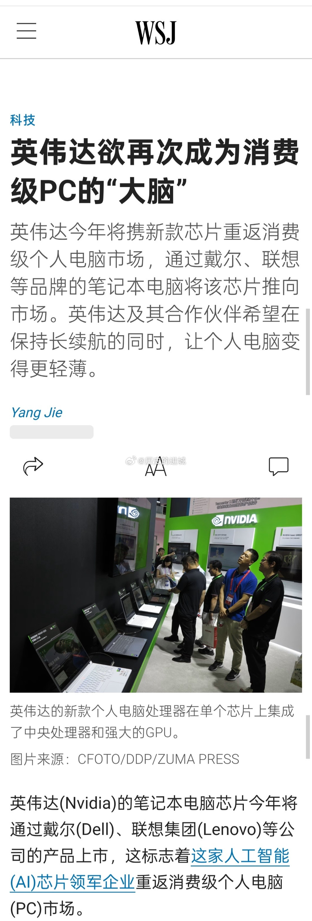 英伟达的笔记本电脑芯片今年将通过戴尔、联想集团等公司的产品上市，这标志着这家人工