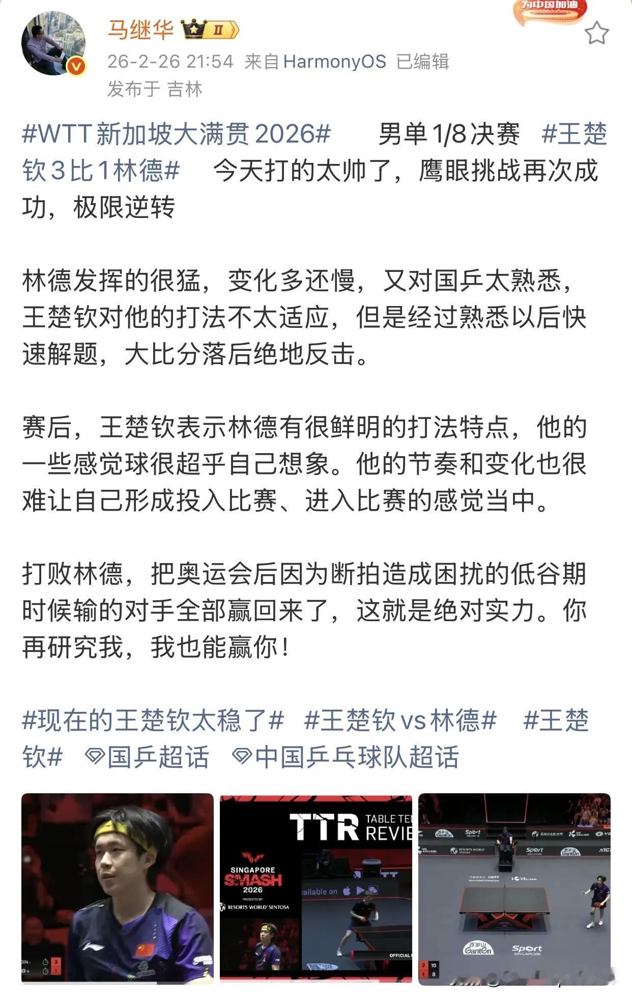 至此，王楚钦已经把巴奥后低谷期输给的对手，全部赢回来了！新加坡大满贯，王楚钦