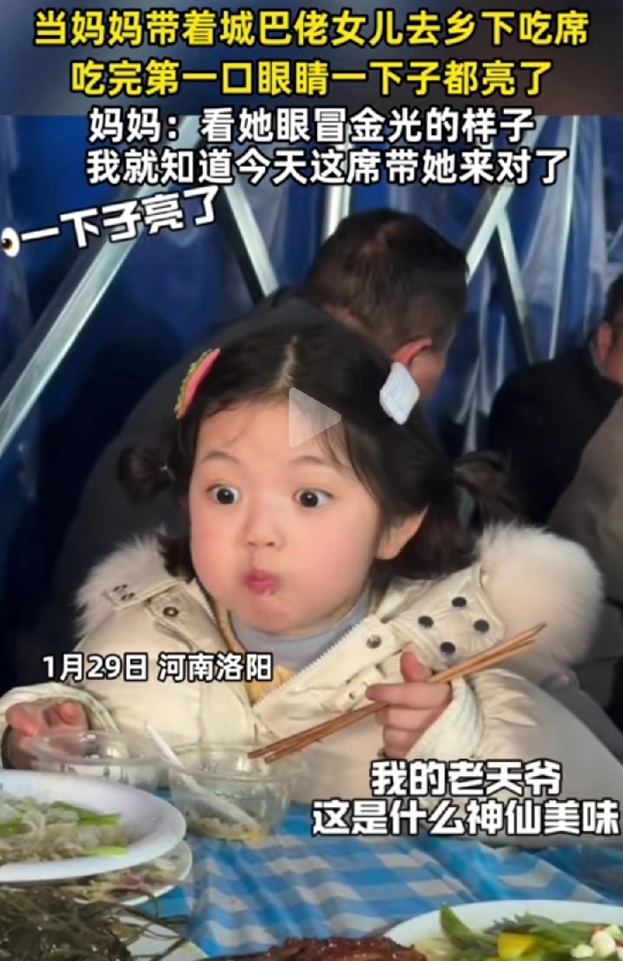 搂饭女娃娃网红田点，跟着妈妈去乡下搂席去了，看这吃饭经典表情，真是太可爱了！水汪