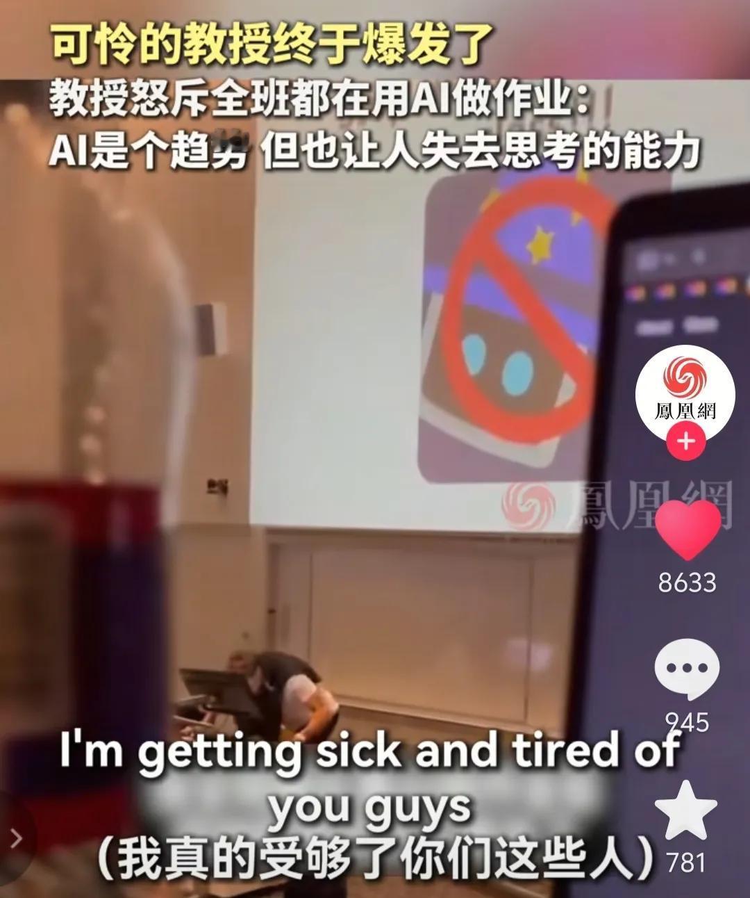 教授被Ai逼疯了，全班同学都用Ai回答他提出的问题，以至于他在课堂上直接爆发，质