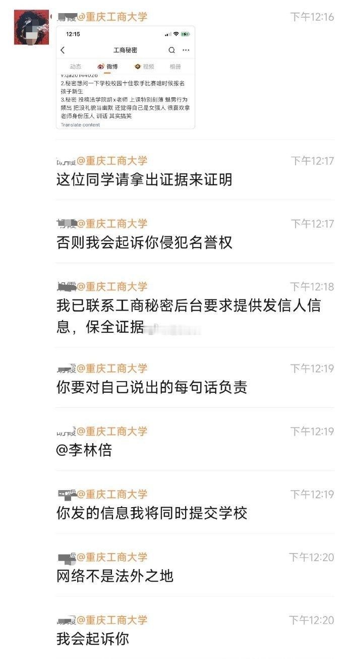 重庆工商大学一新生，因老师提问的问题答不上来，就把法学专业的女老师挂到微博，并造
