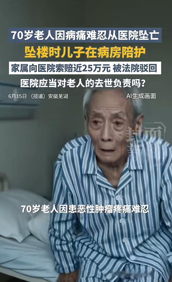 “冤不冤？”6月15日报道，安徽芜湖，一70岁老人有恶性肿瘤，他被病痛折磨得实在
