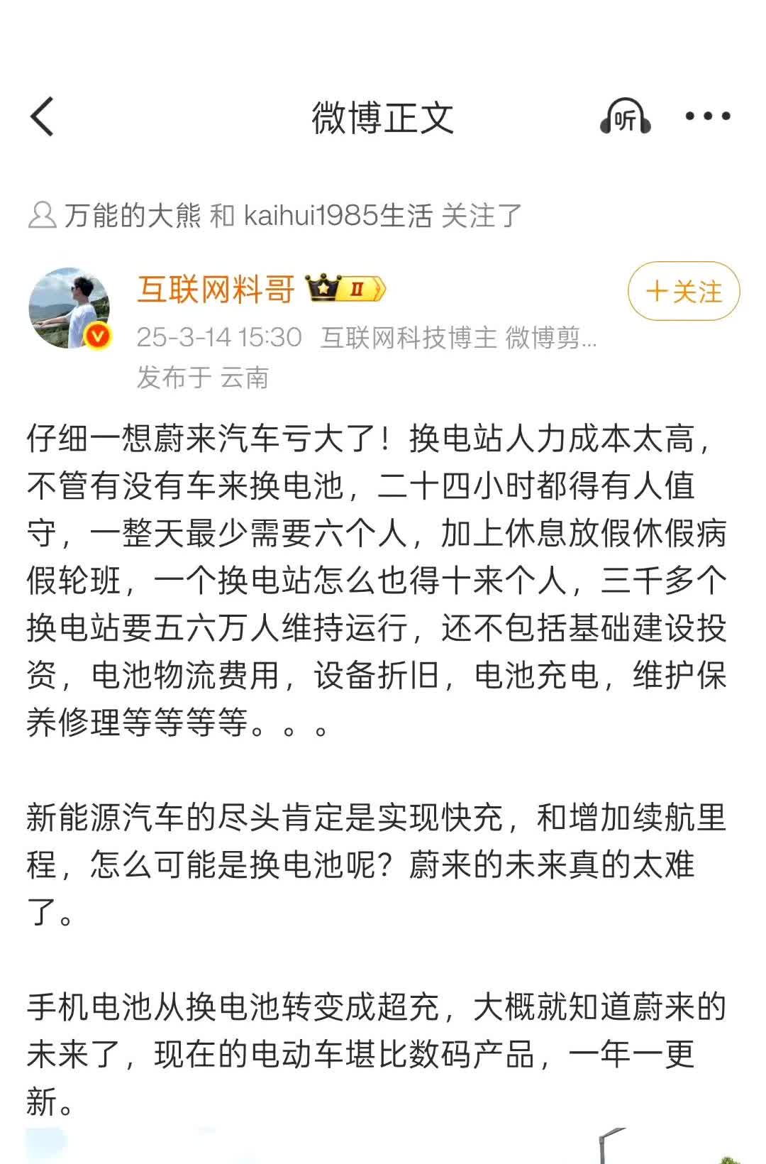 这位网友的言论是不是可以请蔚来法务出手了，居然造谣一个蔚来换电站每天需要6个人维