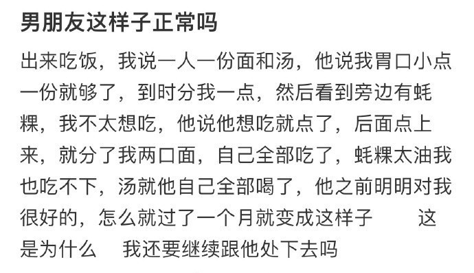 男朋友这样子正常吗？​[思考]​​​