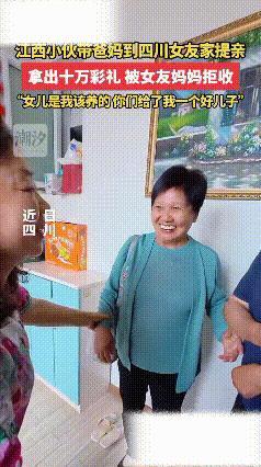 “打得措手不及”！近日，江西小伙和父母凑够十万块钱前往四川女友家提亲，见面后双方