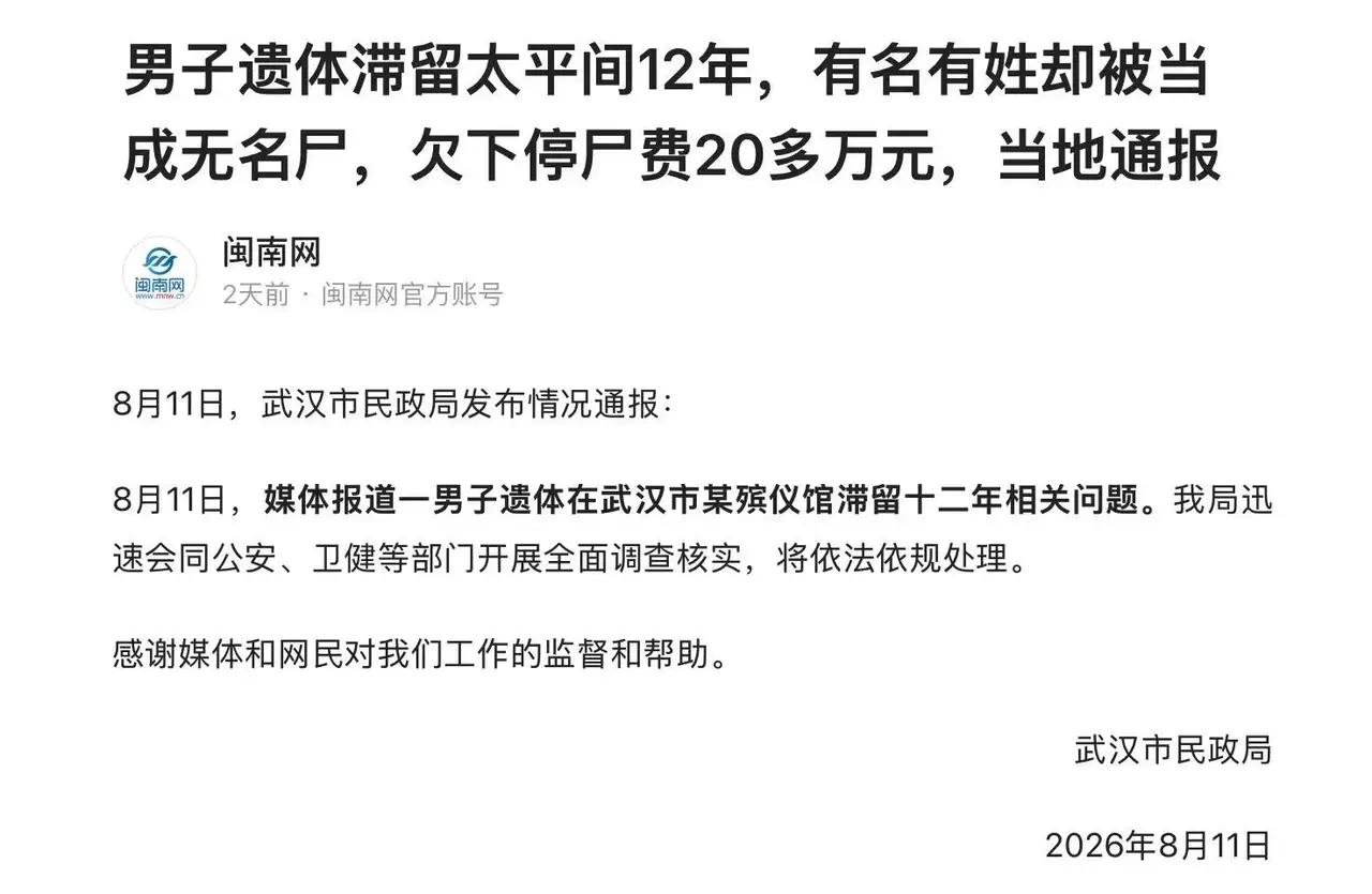 男子遗体滞留太平间12年，欠费20万！家属：人死了不通知，还反过来要钱？这背后藏