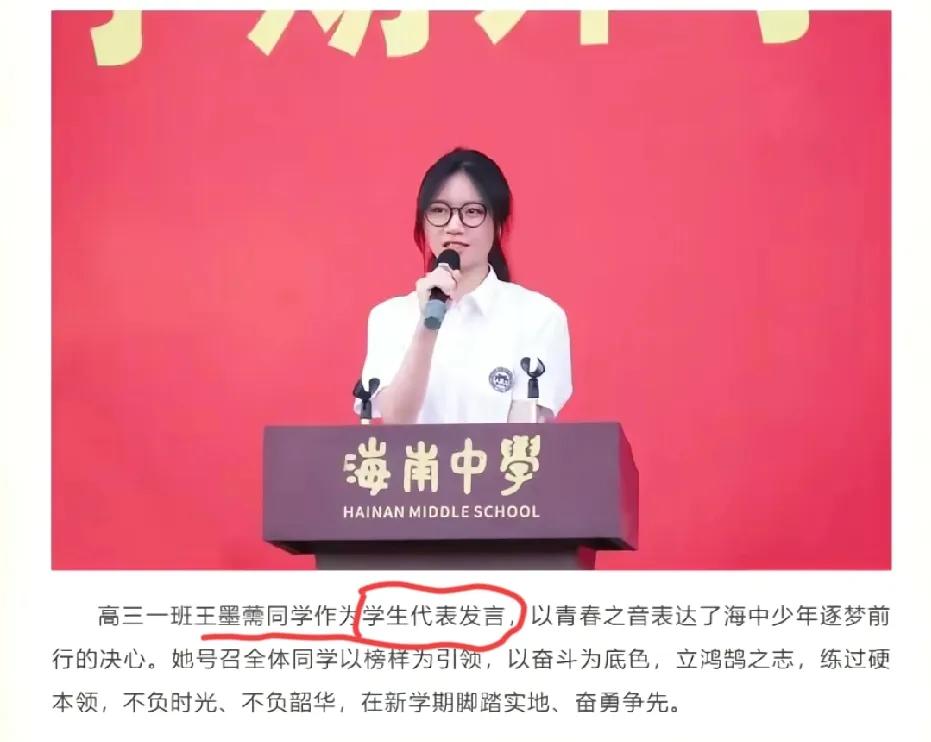 看看海南的高考状元长啥样！这么漂亮又学习很厉害，气质极佳！（图一）是今年的高考状