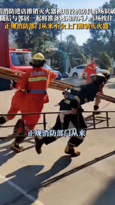 “笑不活了!”山东，两名男子冒充消防员走进一家餐馆，一进门就指着灭火器说：“过