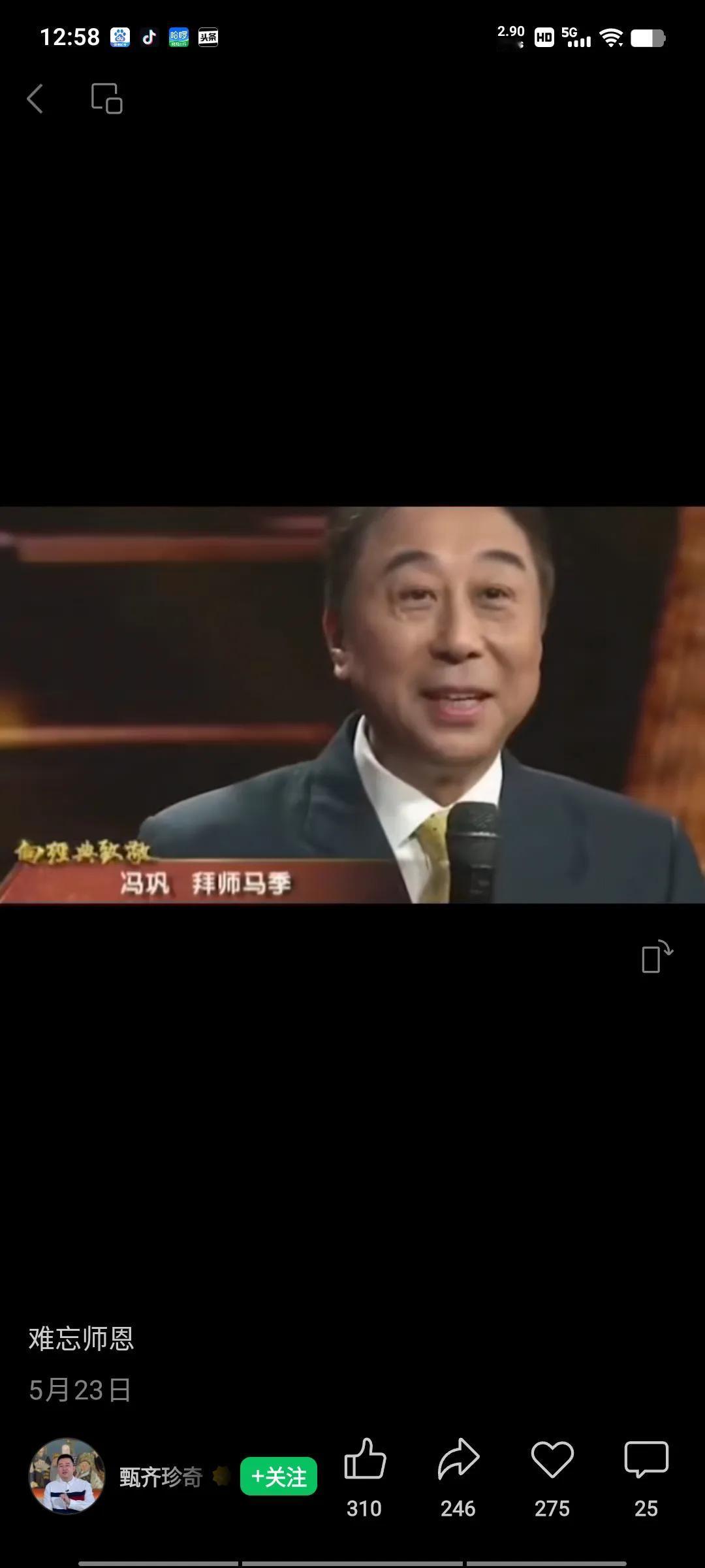冯巩在一档节目里，介绍当年马季来天津收他为徒的故事，情节非常感人，真实可信，他是