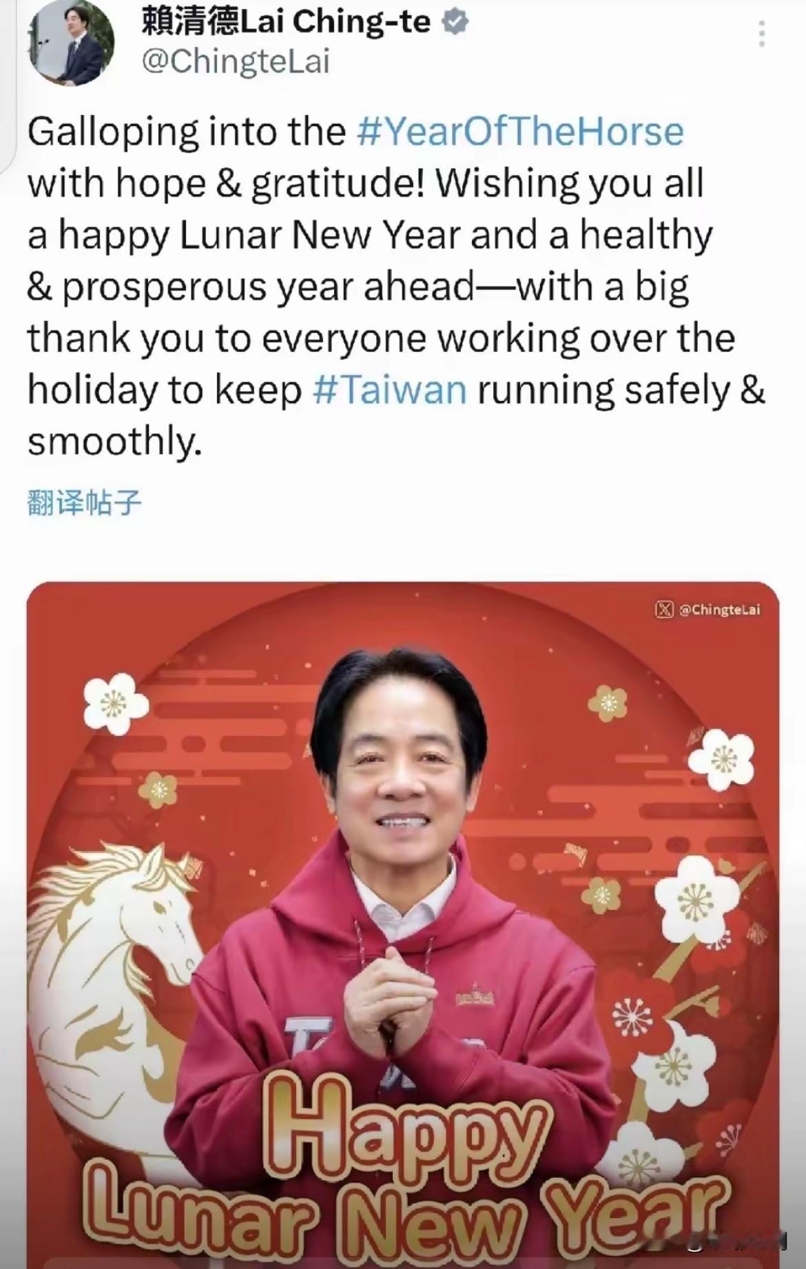 赖清德新年贺词弃中文只用英文？台独去中国化，丧心病狂！太讽刺了！台独首恶赖