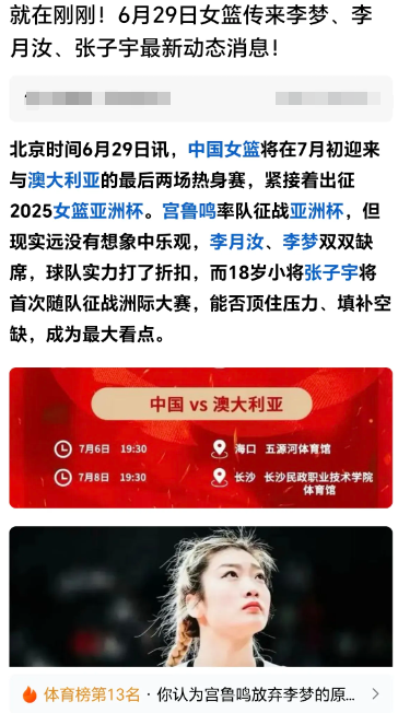 北京时间6月29日，中国女篮将在7月初迎来与澳大利亚的最后两场热身赛，紧接着出征