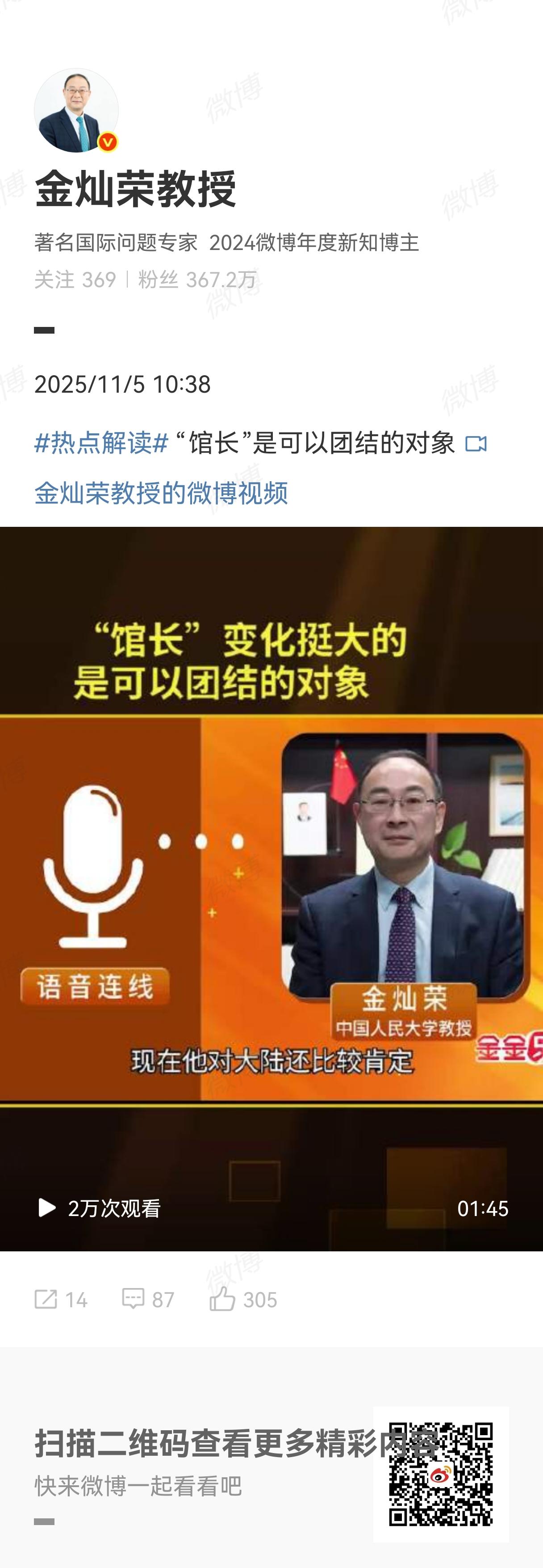 金灿荣教授最新评价馆长：馆长变化挺大的，是可以团结的对象。潜台词就是馆长的真正底