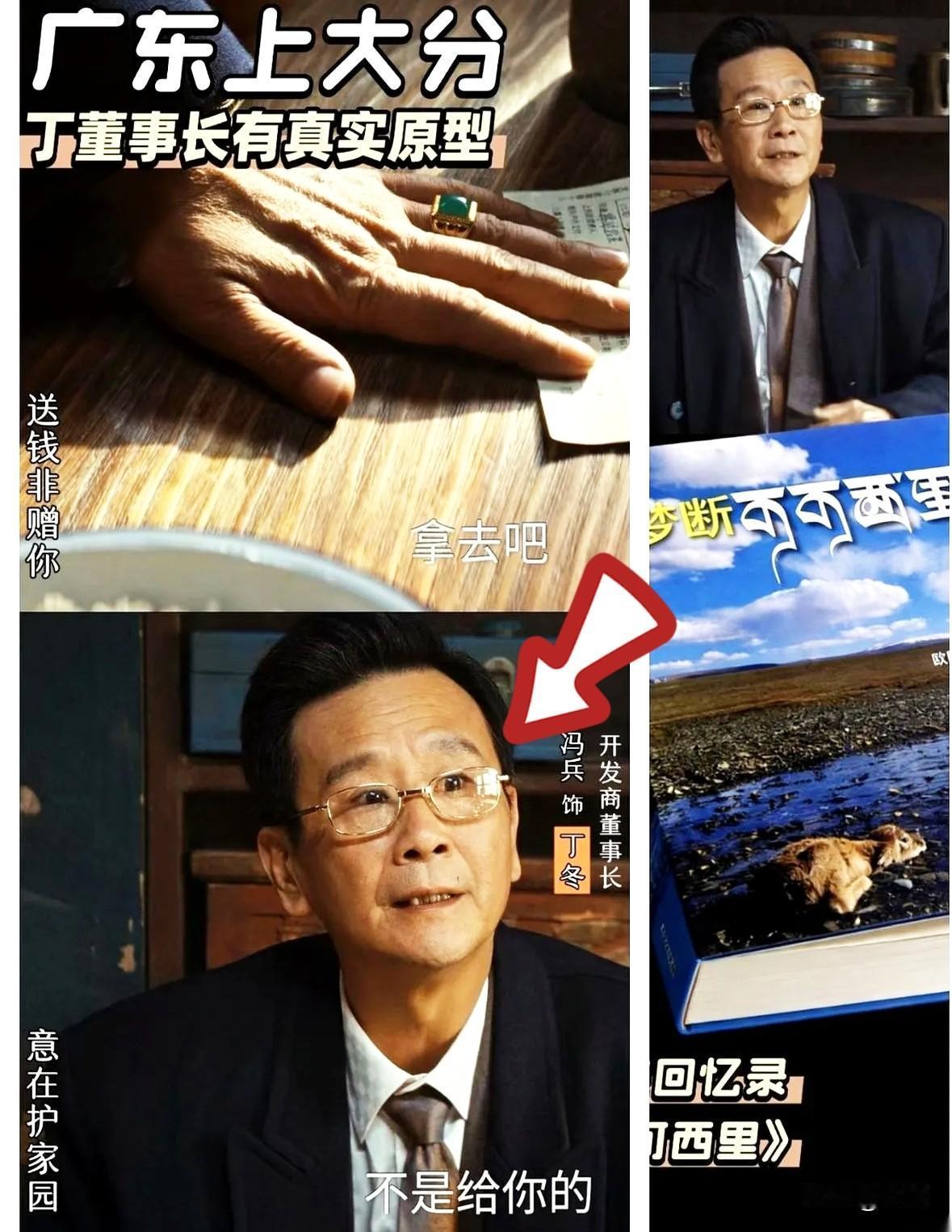 我整个人都麻了。刚知道，《生命树》里那个豪掷千金的丁董事长，居然TM是真的！