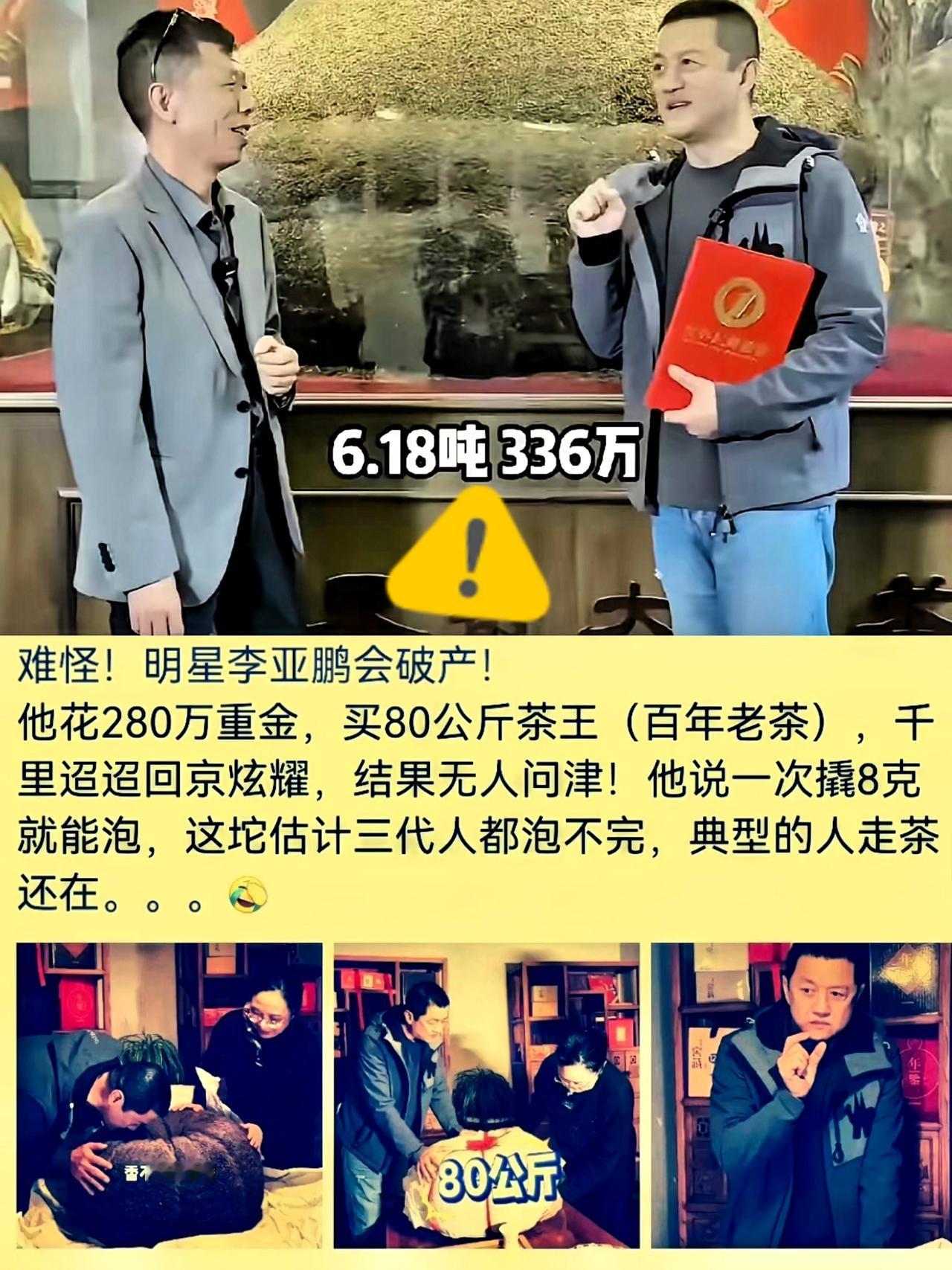 终于懂李亚鹏为啥栽在生意上了！别人直播卖零食赚现金流，他倒好，直接扛出6
