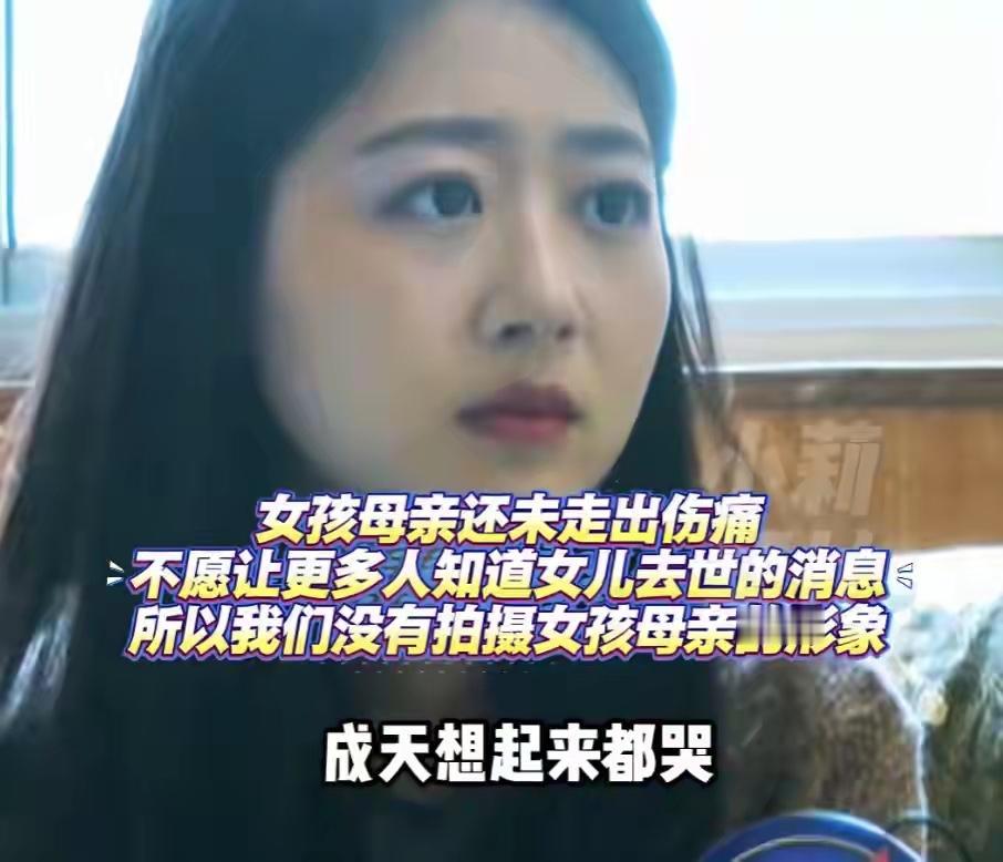 单亲妈妈痛失爱女，将死讯瞒着身边亲友，两年了仍没走出来！据媒体4月15日报道，