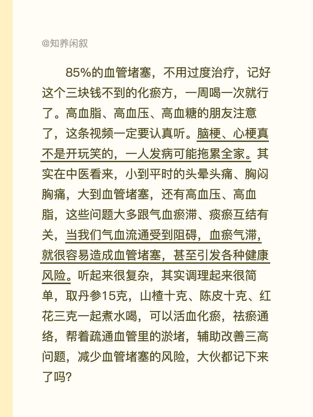 85%的血管堵塞，不用过度治疗，记好这个三块钱不到的化瘀方，一周喝一次...