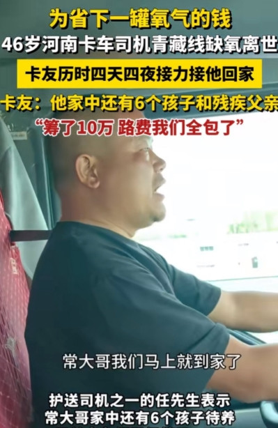 看哭了！河南46岁卡车司机猝死的背后，真相令人揪心。明明一个月能挣2万，却连一瓶