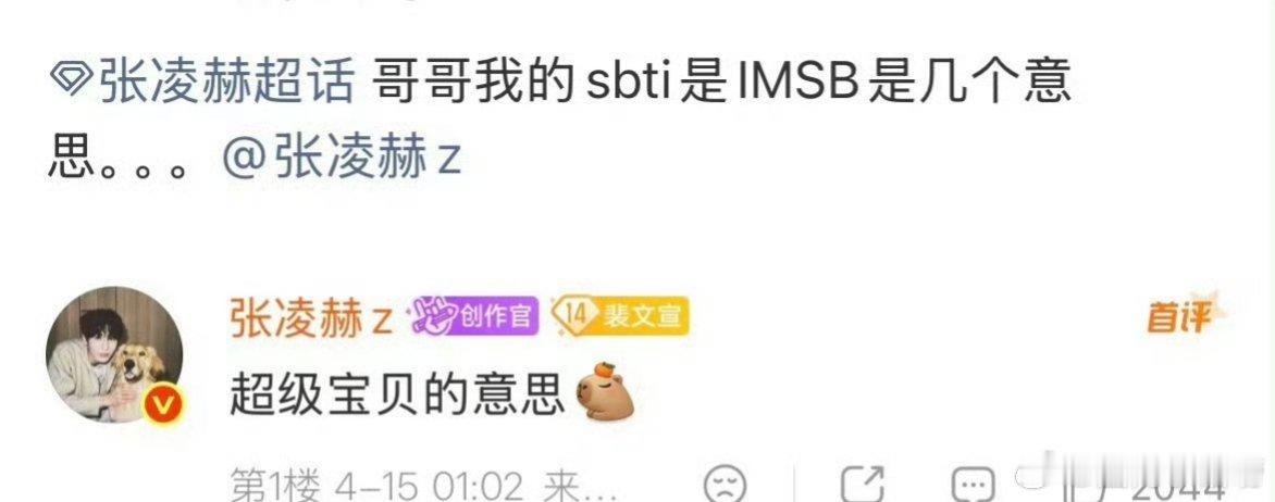 张凌赫和王星越，谁更会媚粉？