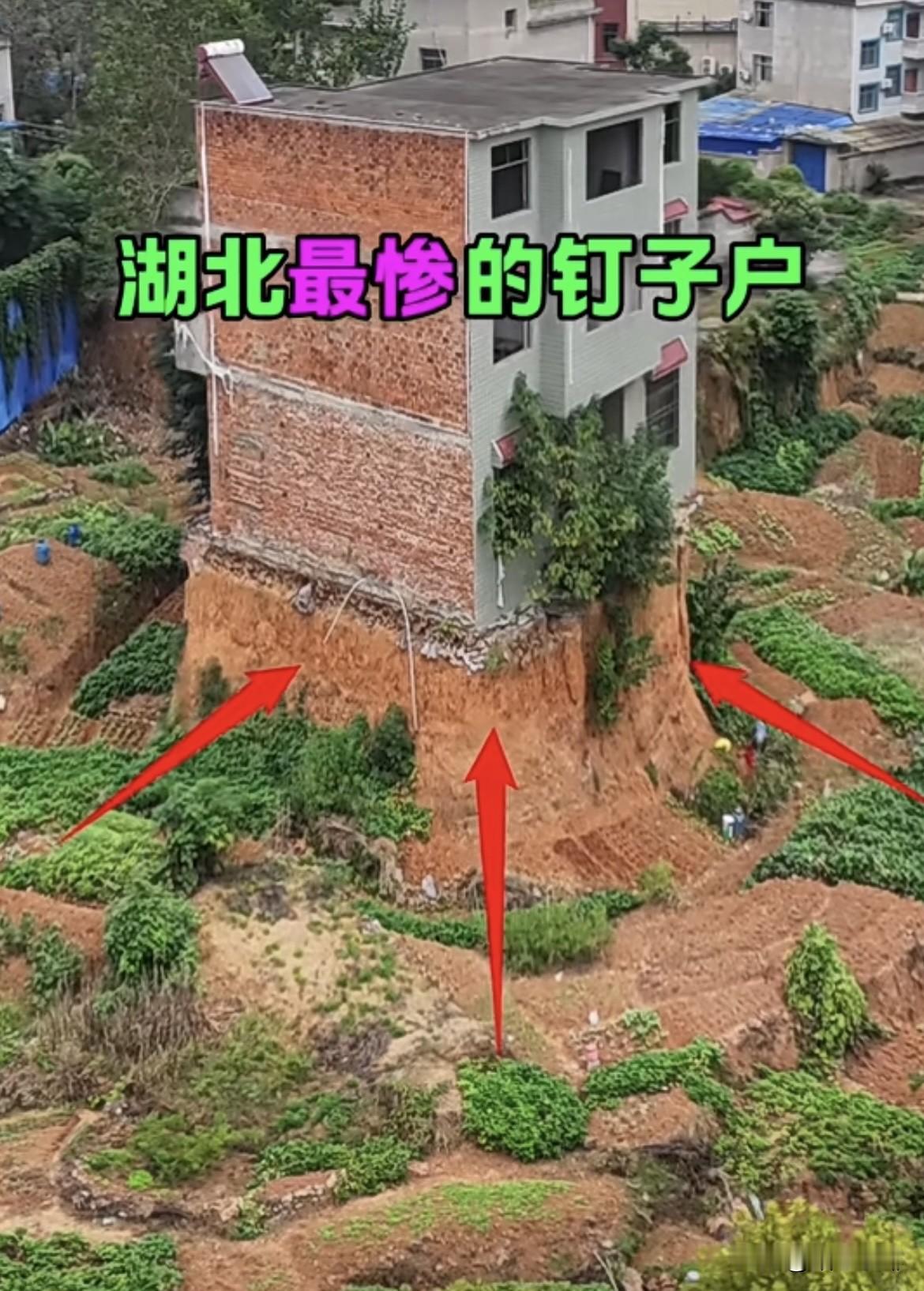 这就是湖北最惨的钉子户，三百多平的房子只给不到100万，四周被无情的挖空，有家
