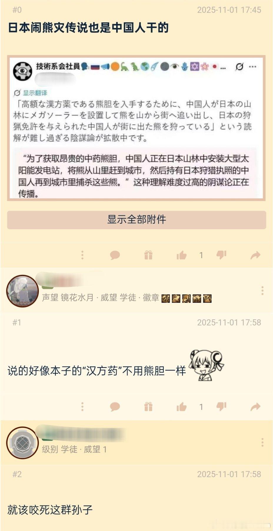 日本熊灾，又开始阴谋论说是中国人干的。海外新鲜事​​​